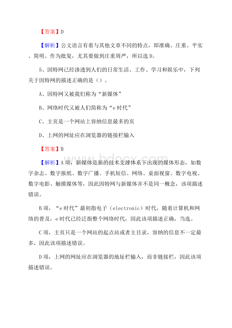 广陵区便民服务中心招聘考试及答案.docx_第3页