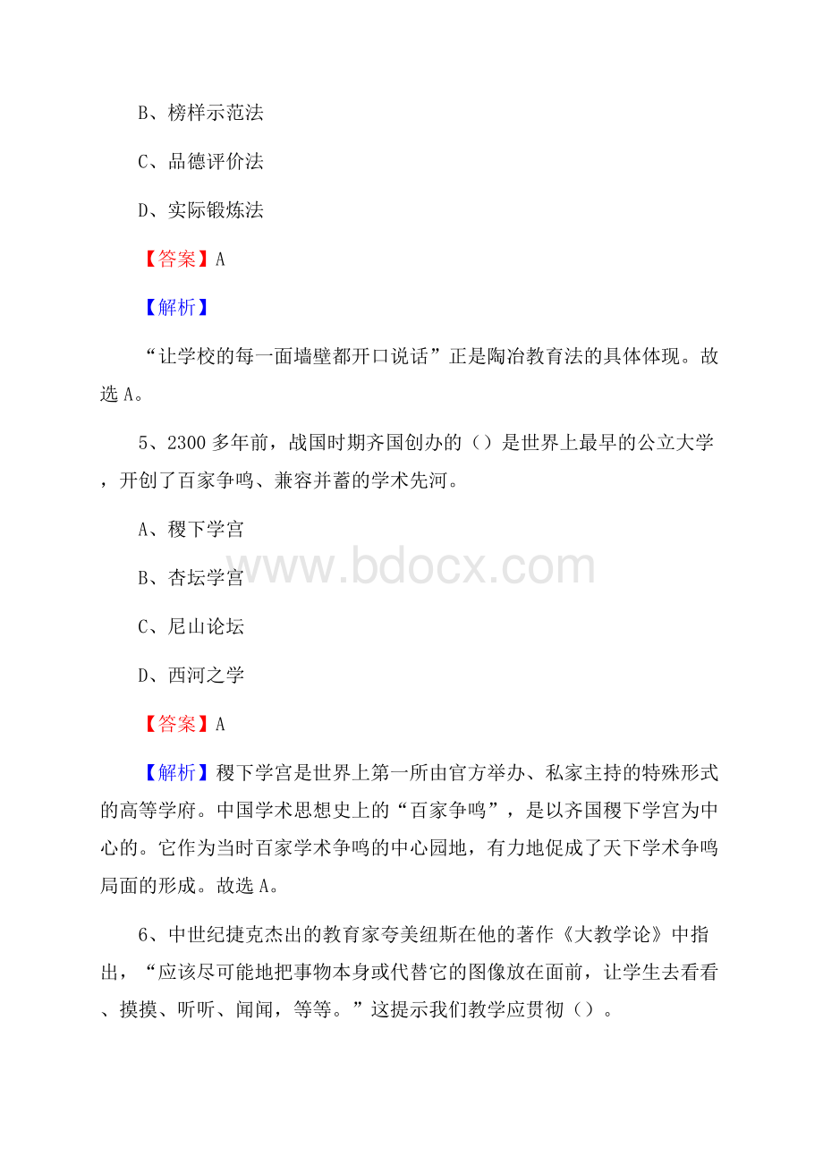 德化县大铭中学教师招聘考试和解析.docx_第3页