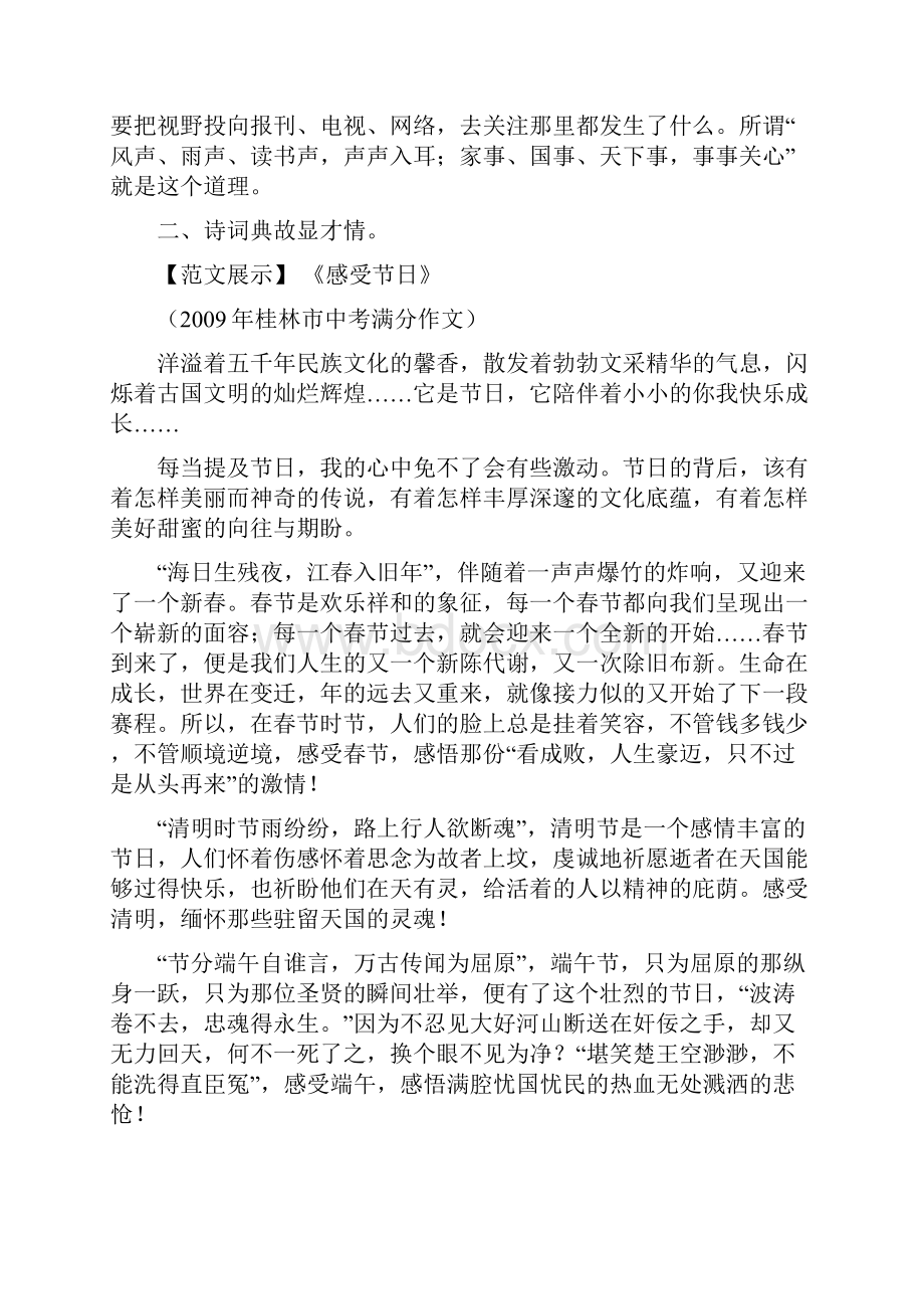 作文辅导打造亮点赢高分决胜中考创佳绩.docx_第3页