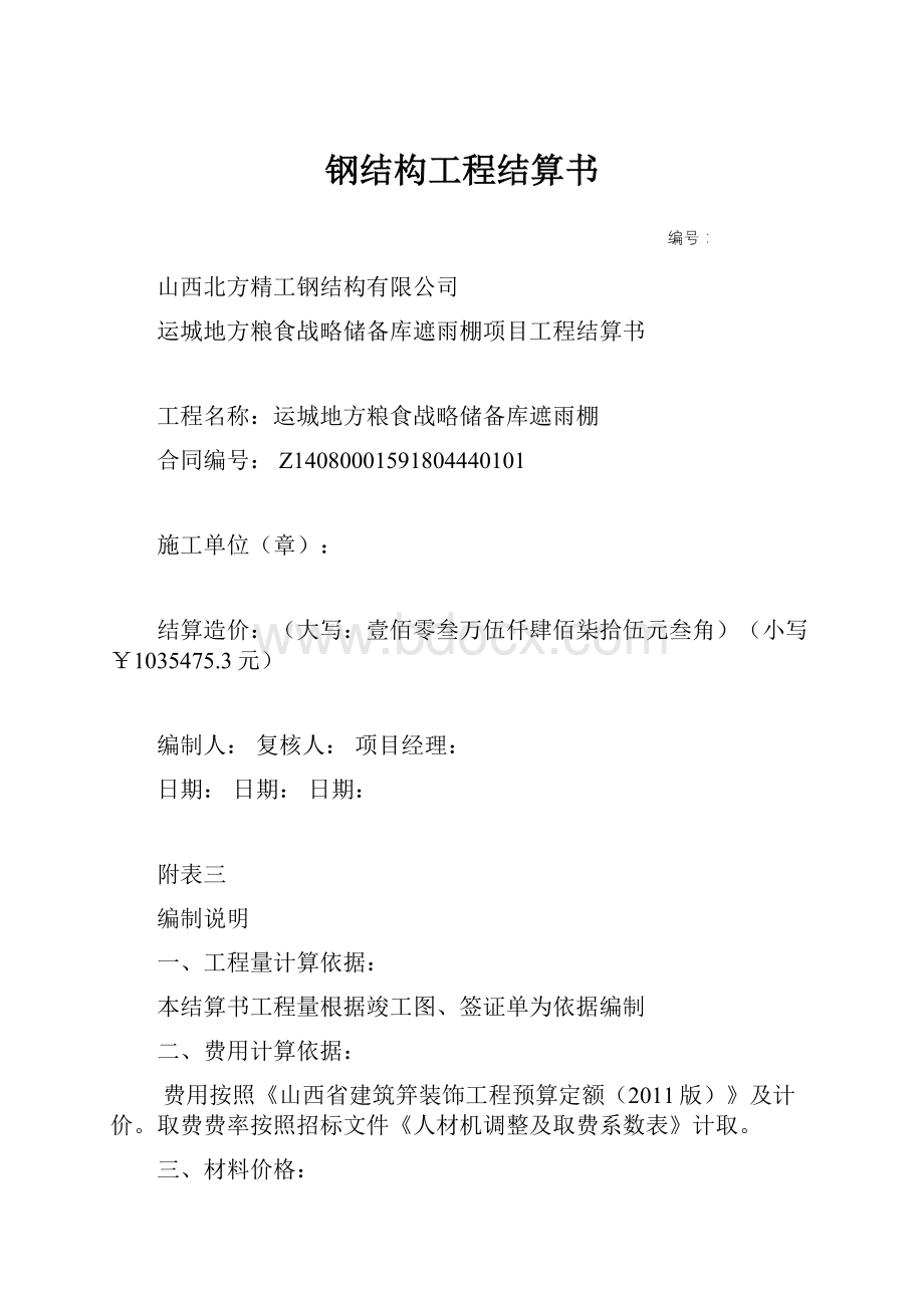 钢结构工程结算书.docx