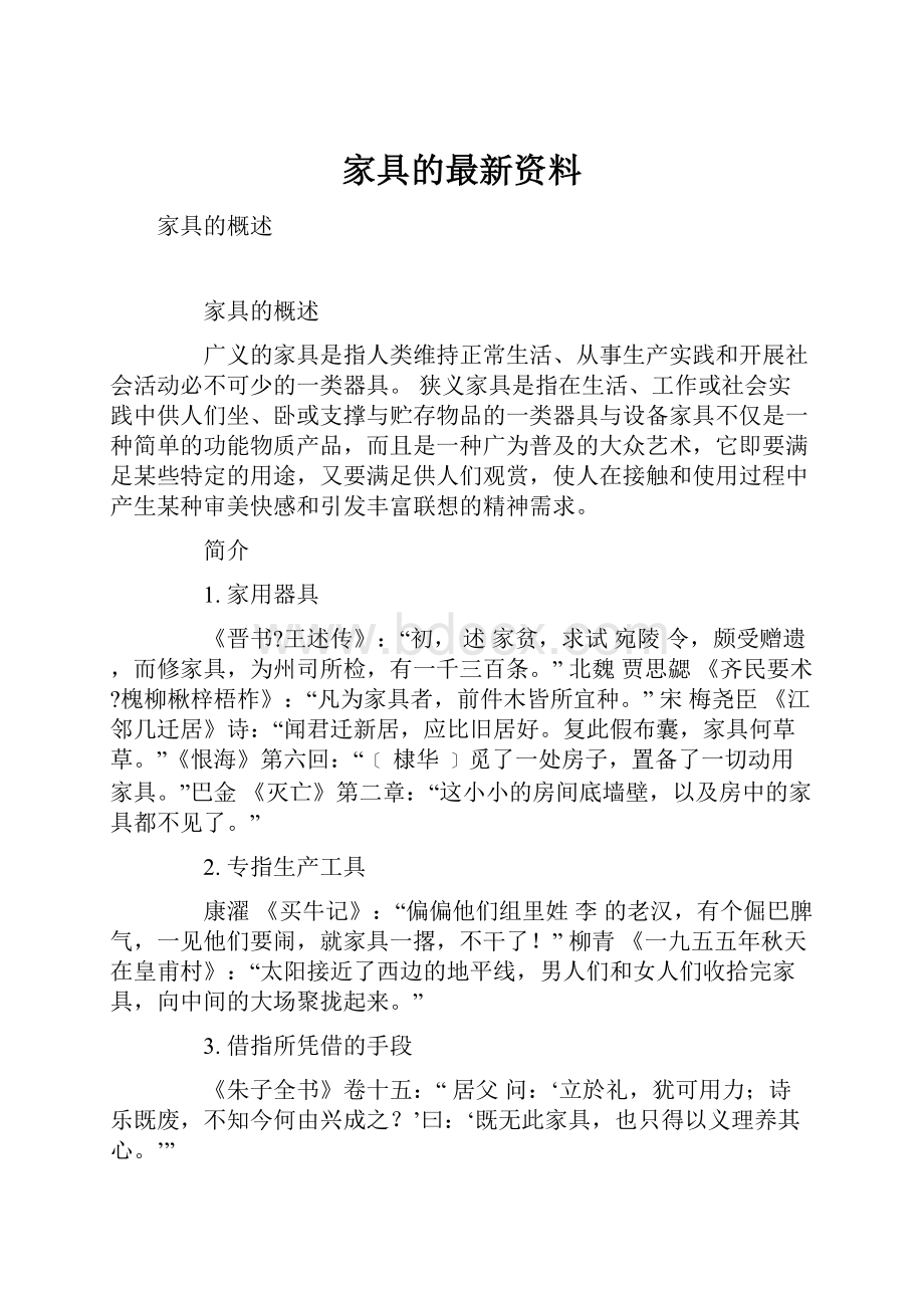 家具的最新资料.docx