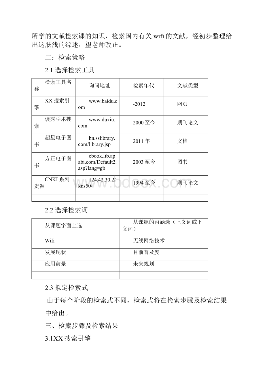 信息检索报告.docx_第3页