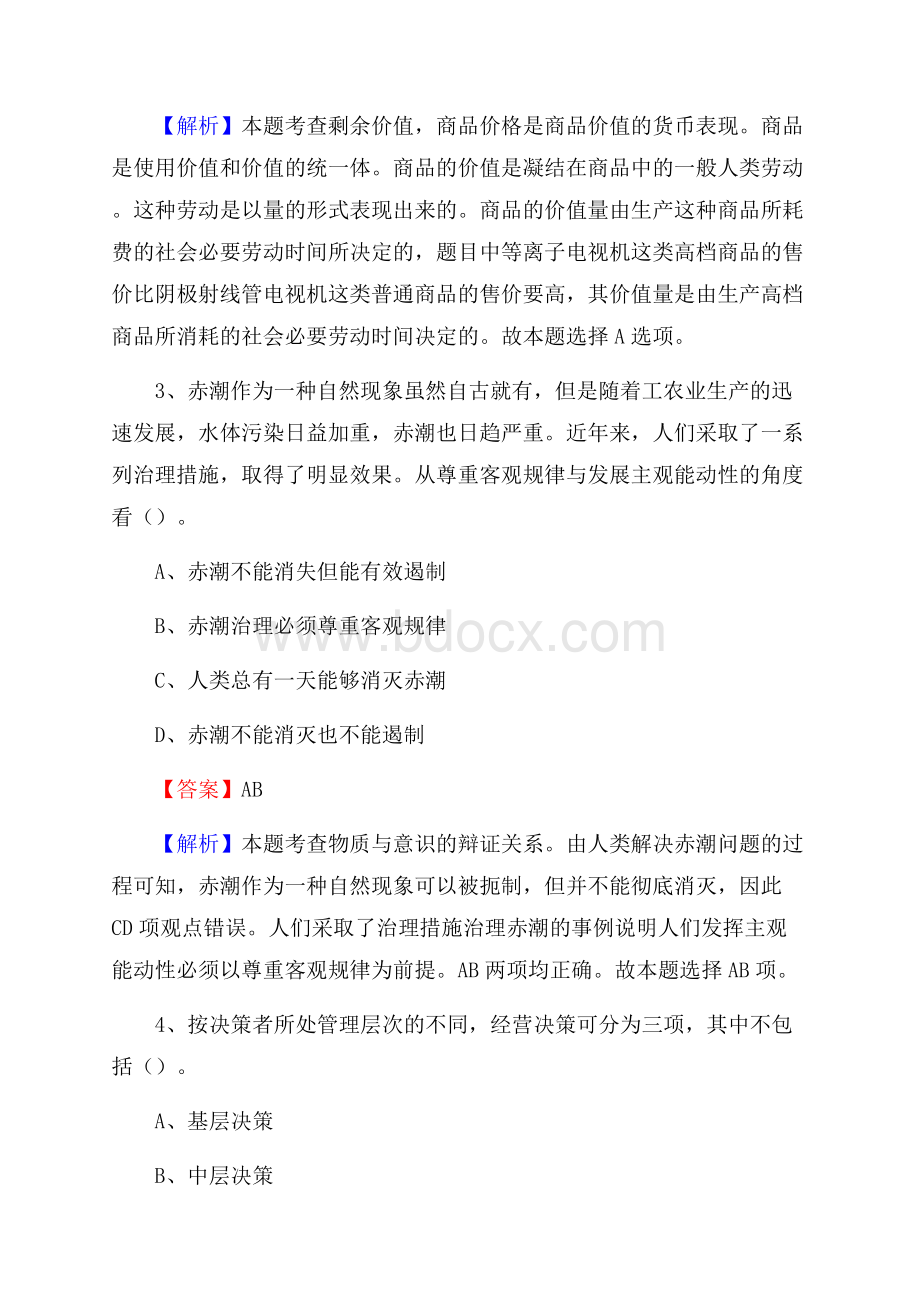 绥阳县移动公司招聘考试附参考答案.docx_第2页