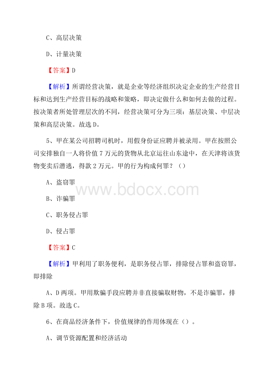 绥阳县移动公司招聘考试附参考答案.docx_第3页