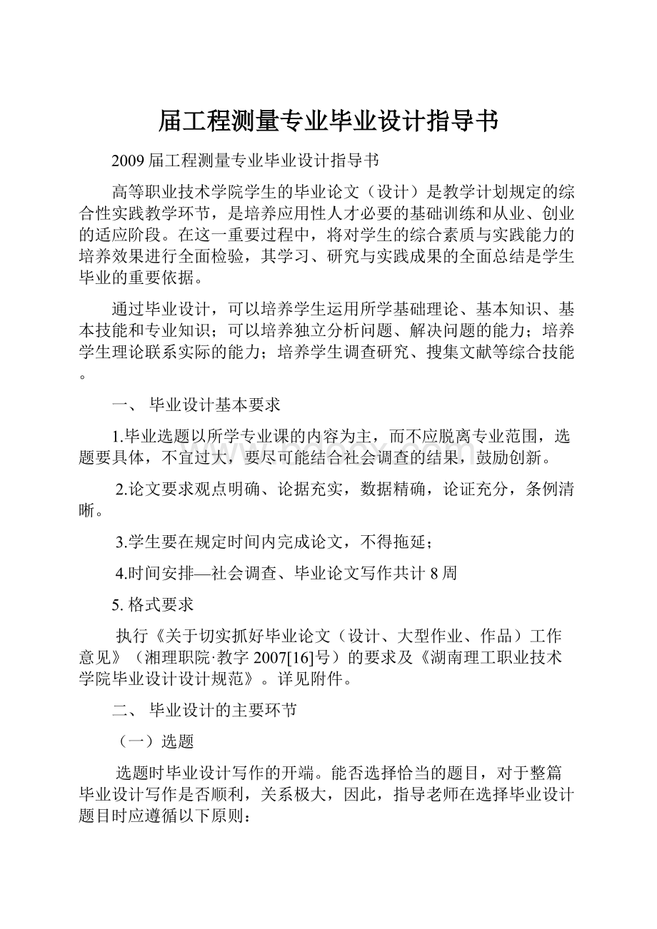 届工程测量专业毕业设计指导书.docx_第1页