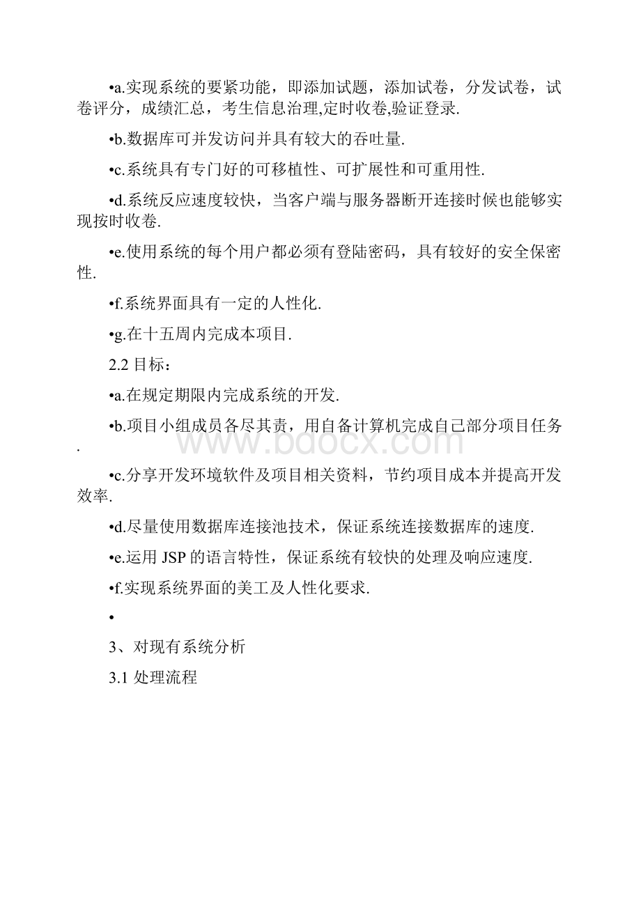 在线考试系统可行性分析报告.docx_第2页