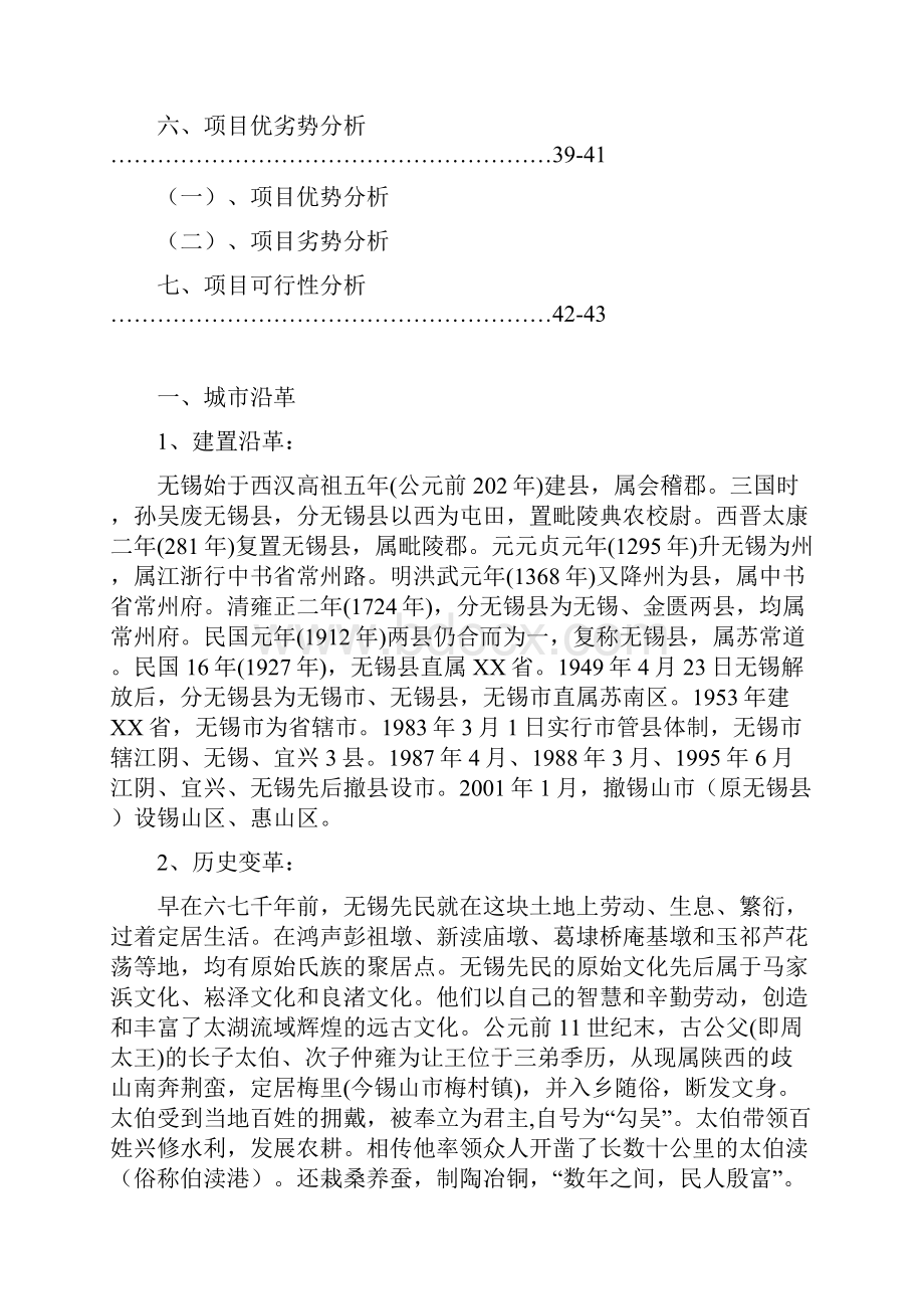 无锡市房地产市场调研报告.docx_第2页