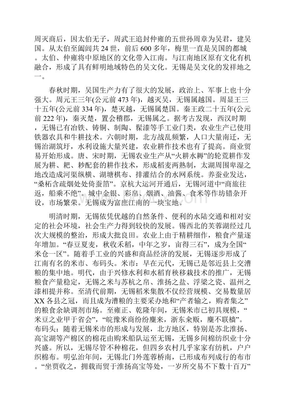 无锡市房地产市场调研报告.docx_第3页