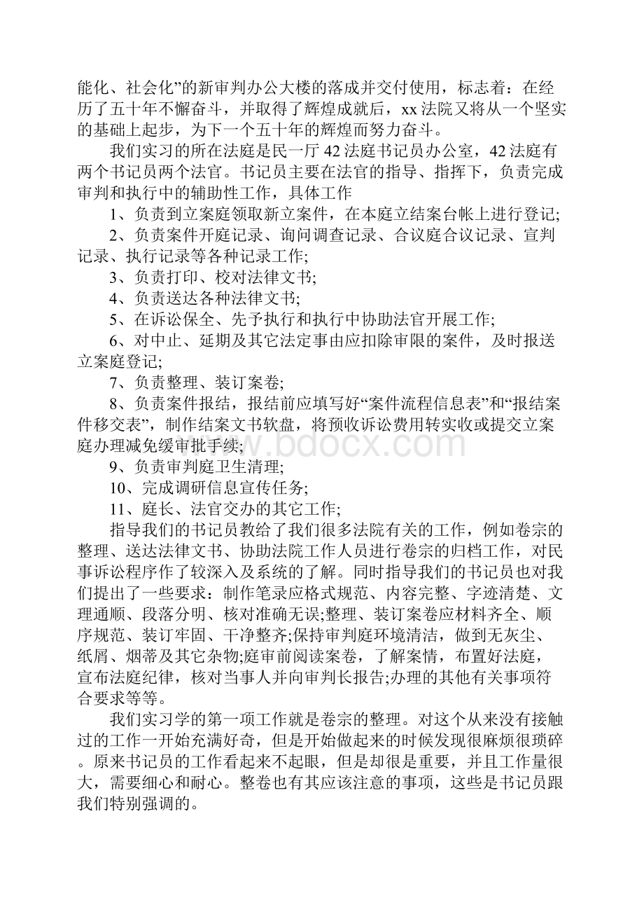 法学专业实习报告范文5000字.docx_第2页