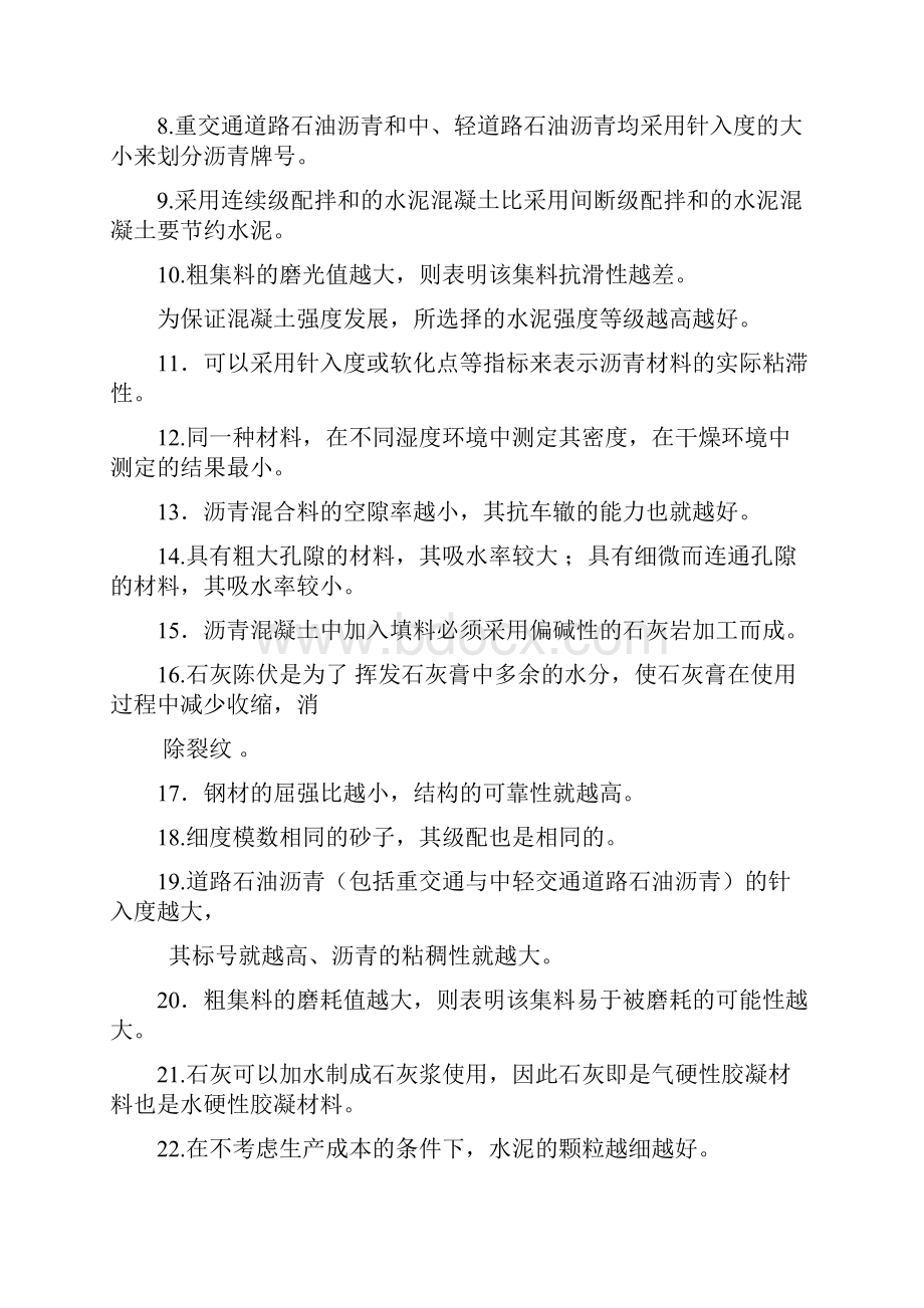 道路材料练习题.docx_第3页