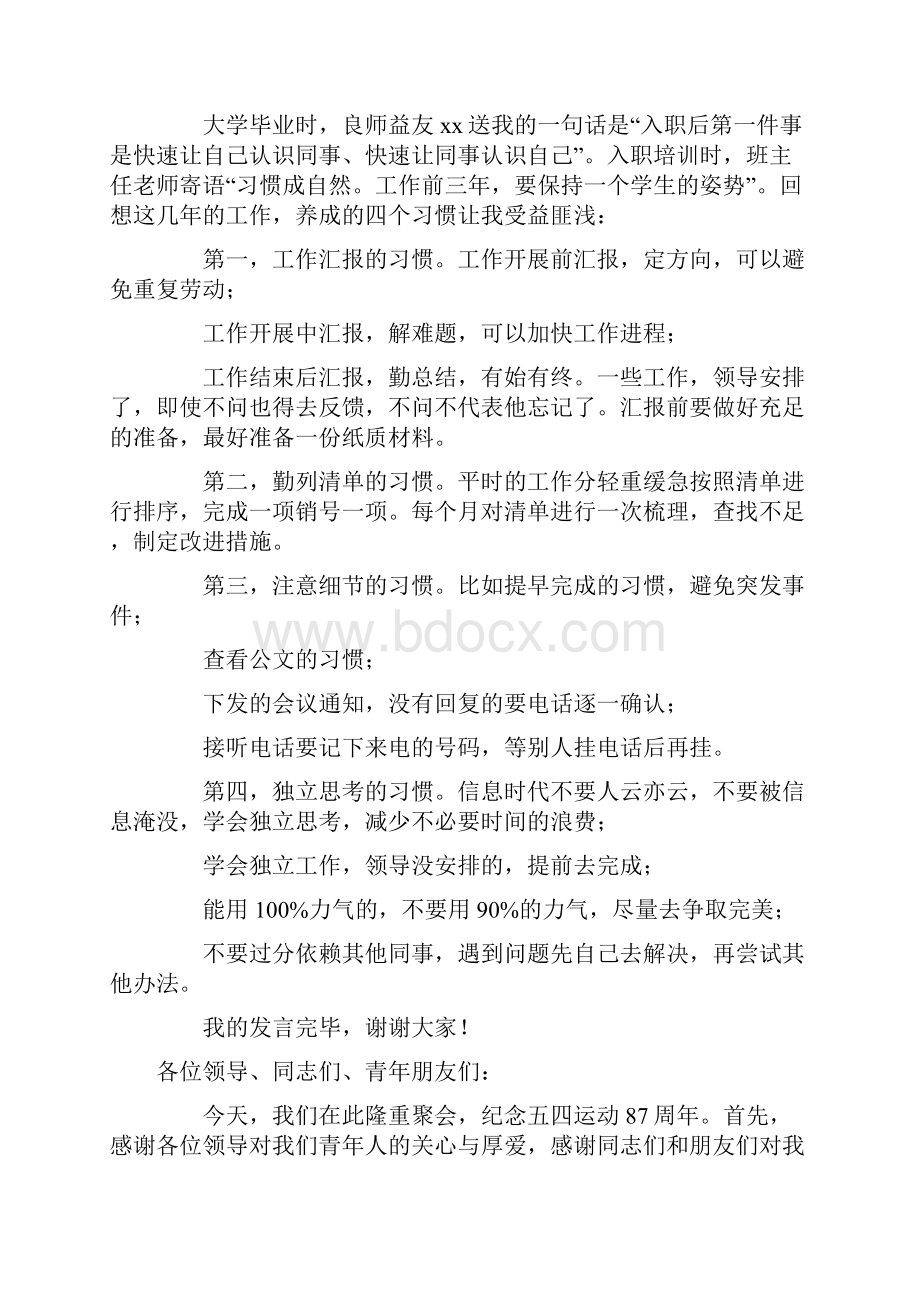 青年干部座谈会发言稿精选9篇.docx_第3页