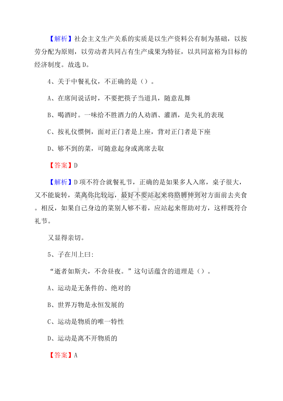 米林县事业单位招聘城管人员试题及答案.docx_第3页