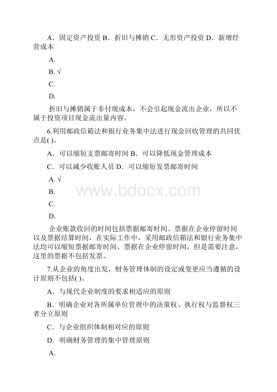 中级会计财务管理246模拟题.docx_第3页