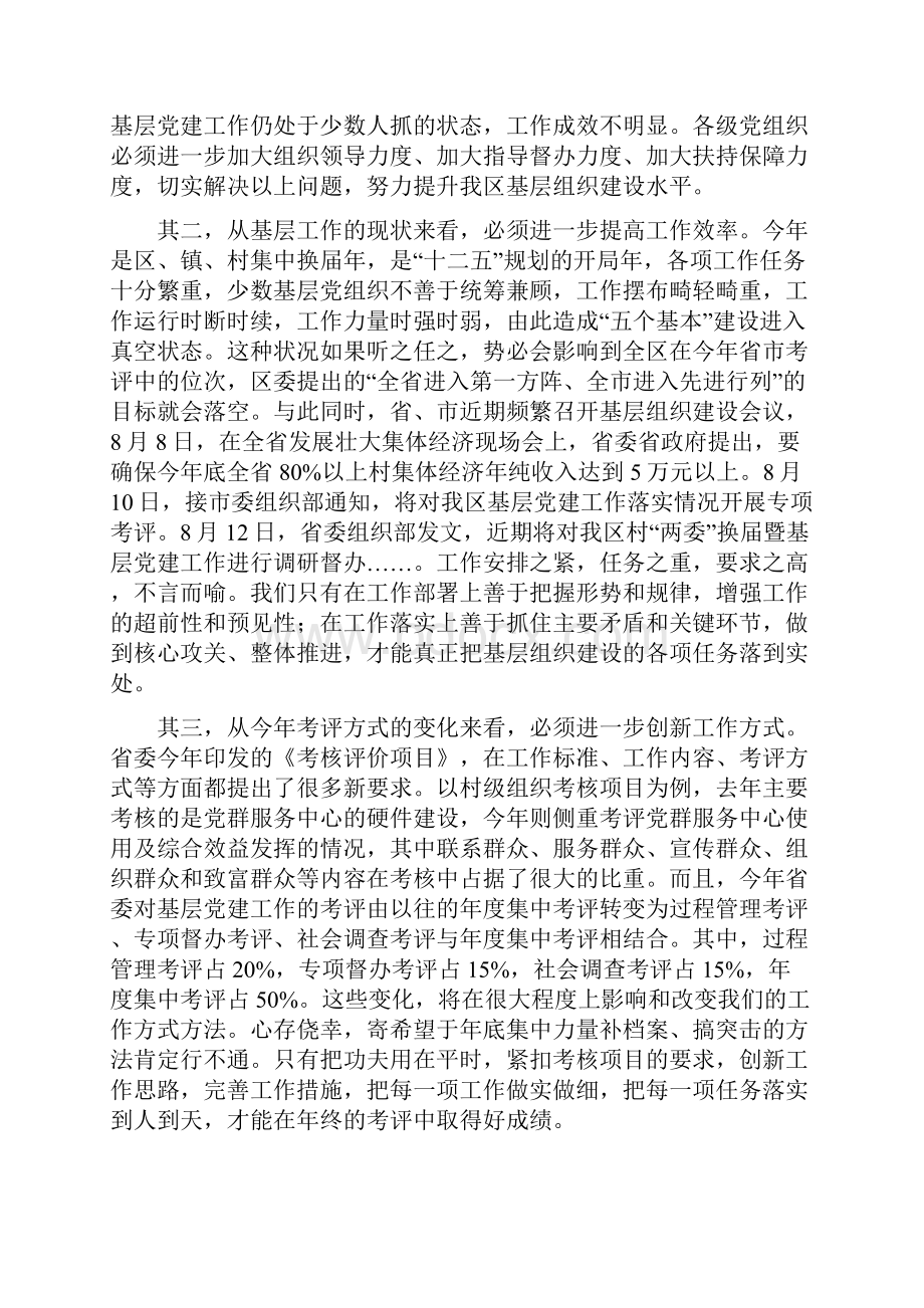 在全区五个基本推进会上的讲话.docx_第2页