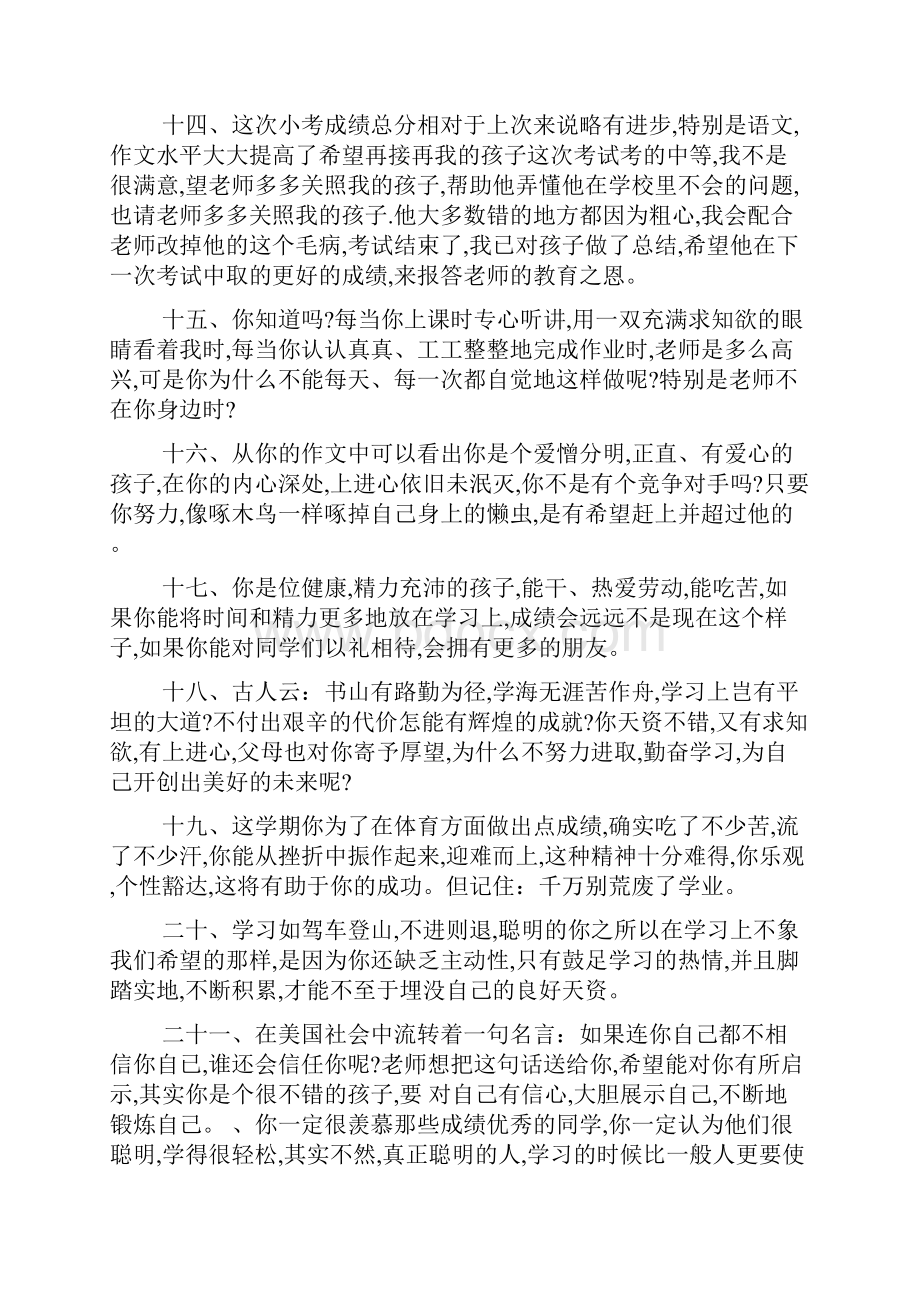 学生表现差的评语精选.docx_第3页