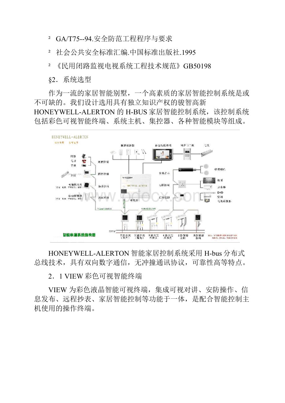 别墅智能家居系统设计方案.docx_第3页