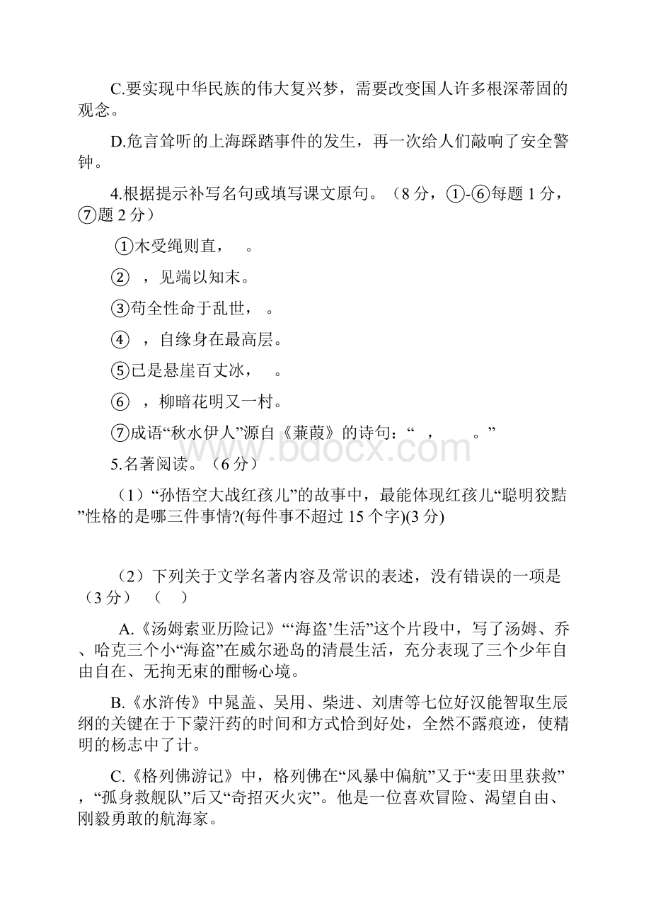 学年中考适应性训练九年级语文试题.docx_第2页