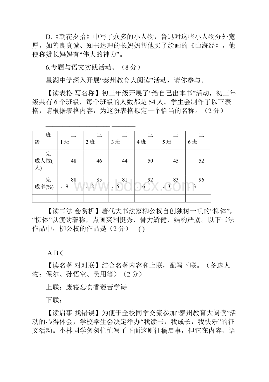 学年中考适应性训练九年级语文试题.docx_第3页