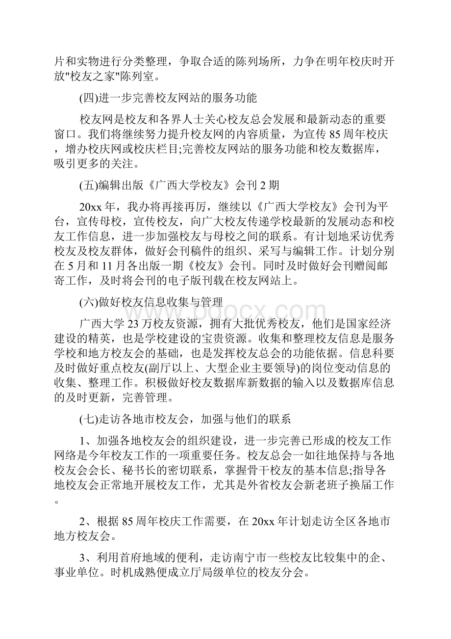 学校工作计划 学年校友会工作计划.docx_第3页