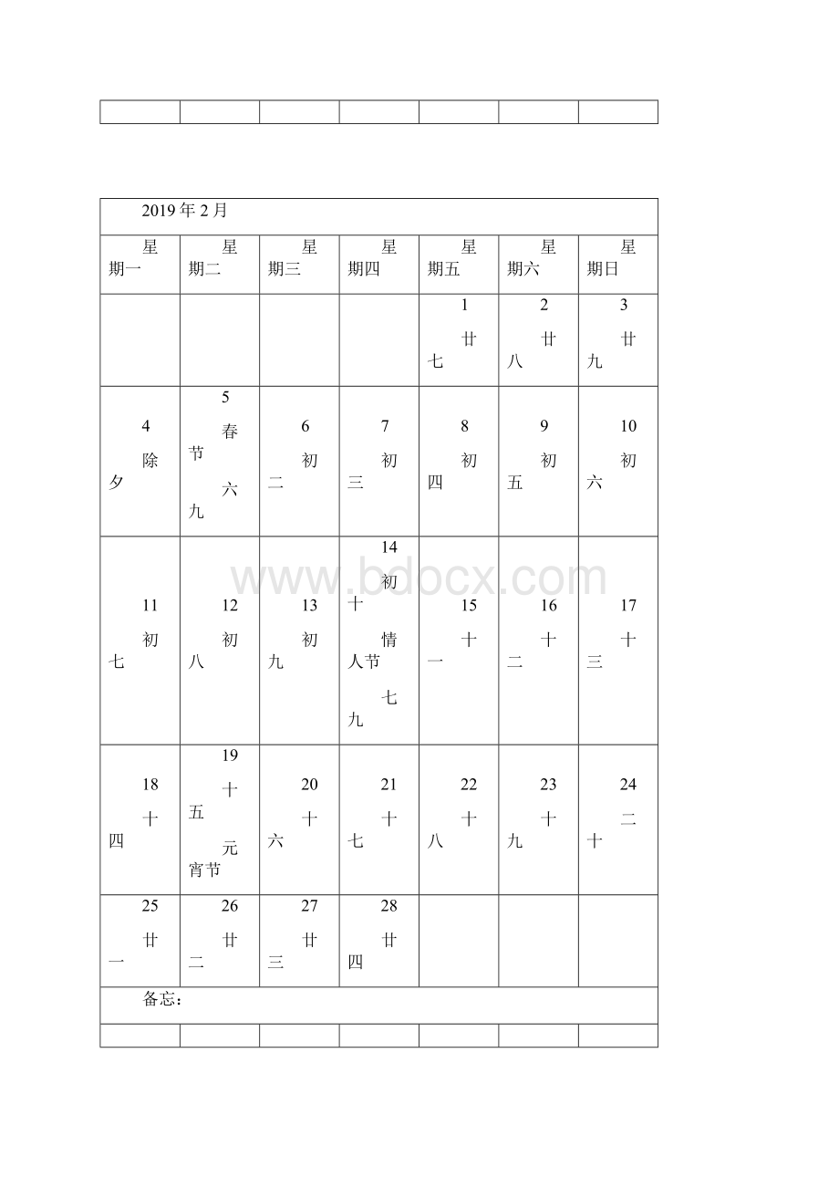 日历月历打印记事A4横版字体加大.docx_第2页