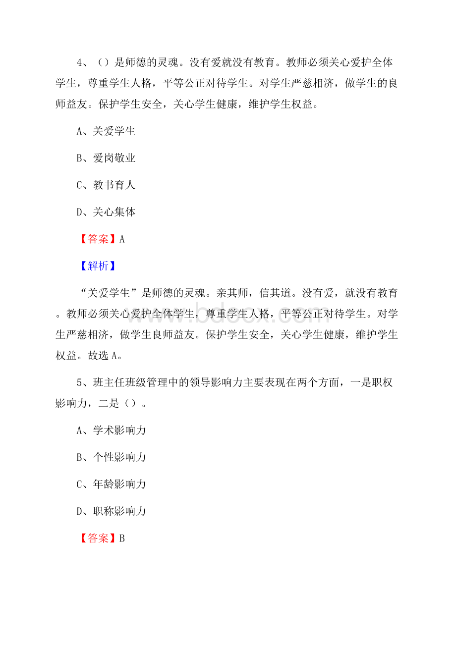 邵阳县事业单位(教育类)招聘试题及答案解析.docx_第3页