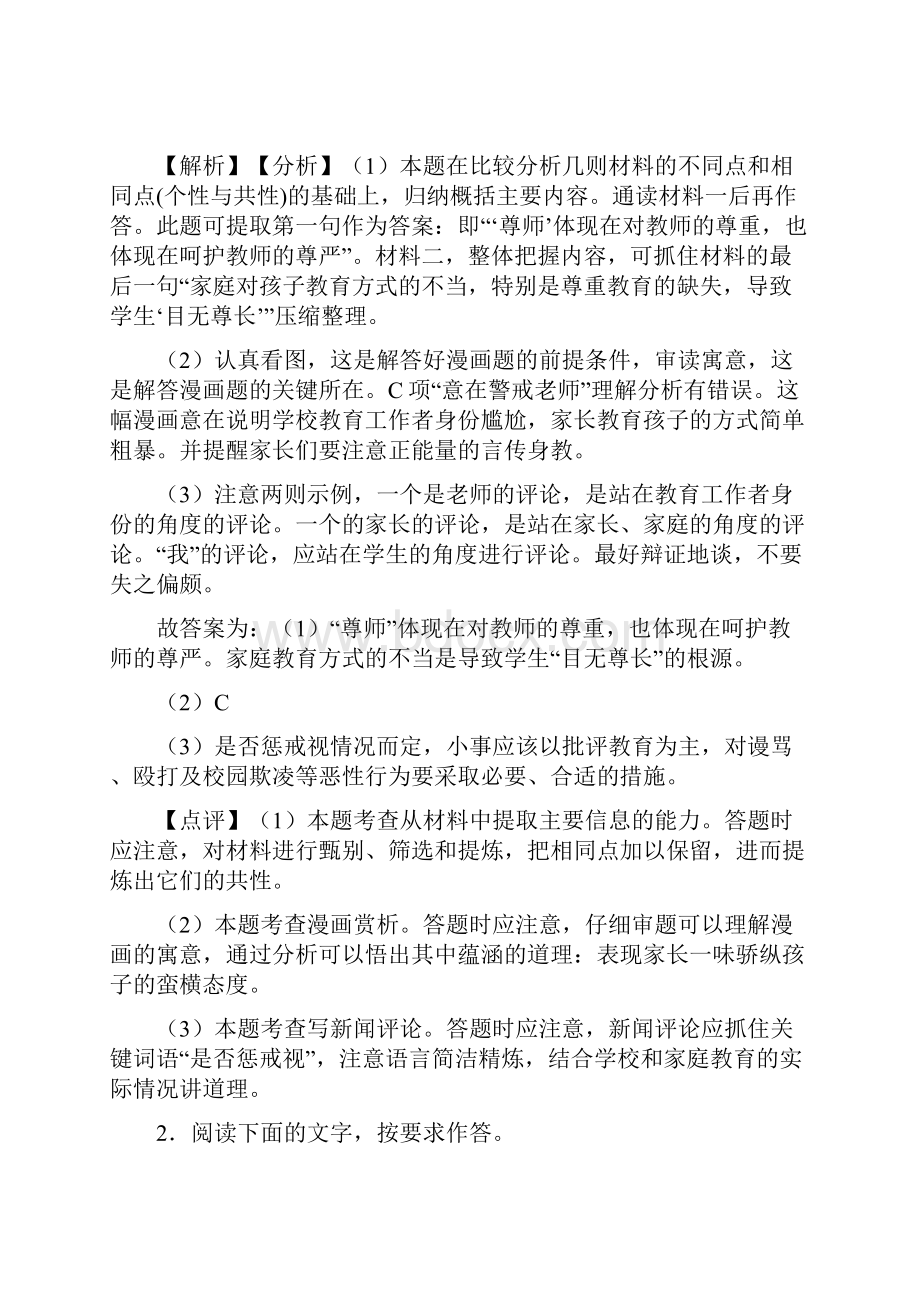 新人教版七年级 语文综合性学习解题方法和技巧及习题训练及答案.docx_第3页