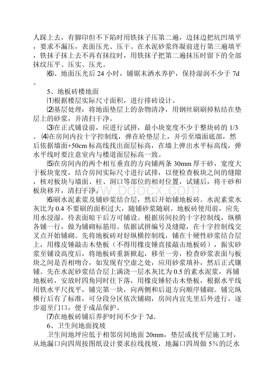 装饰装修质量策划方案doc.docx_第3页