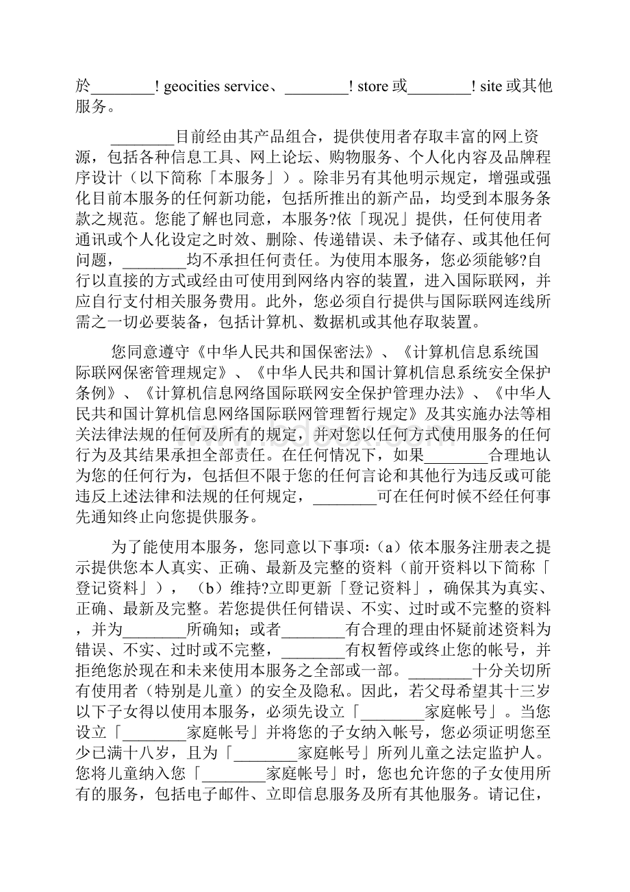 用户服务条款文档.docx_第2页