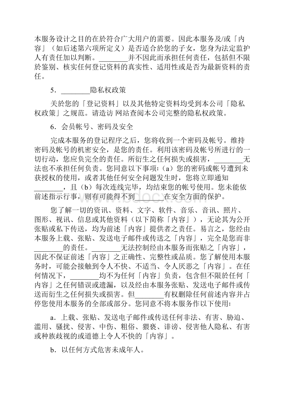 用户服务条款文档.docx_第3页