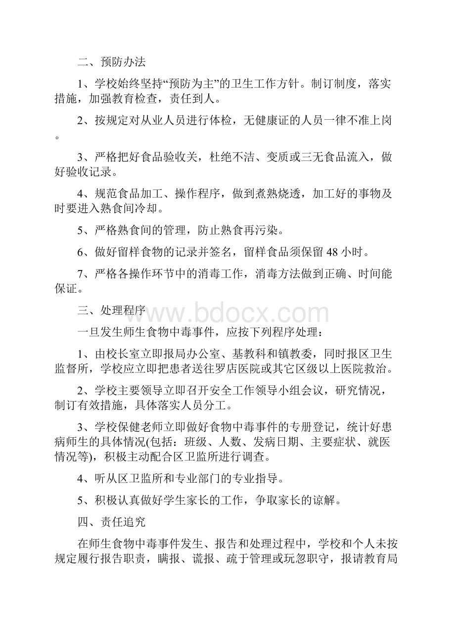 各类应急预案.docx_第3页