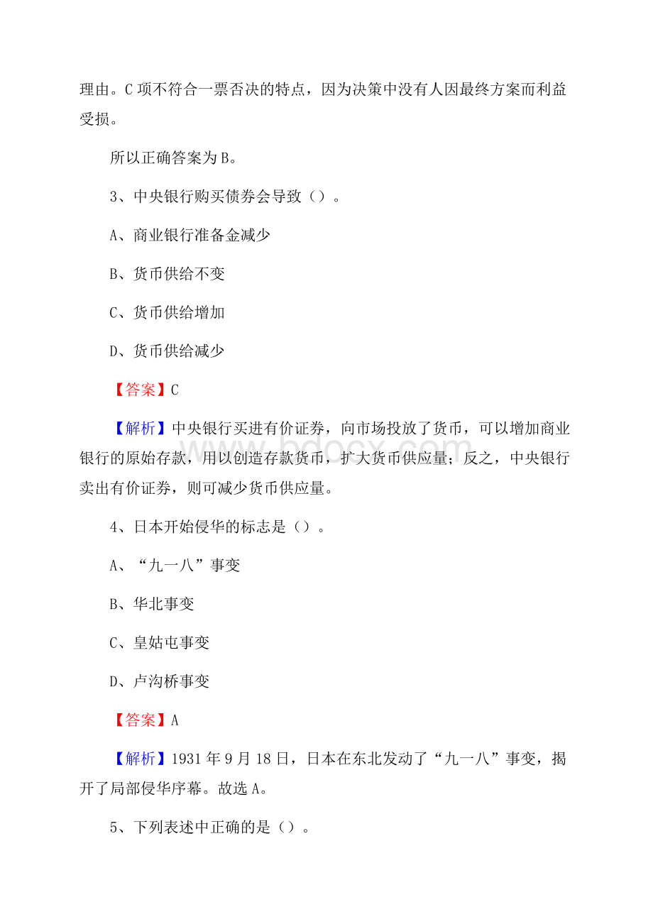 四川省凉山彝族自治州普格县农业银行考试试题及答案.docx_第2页