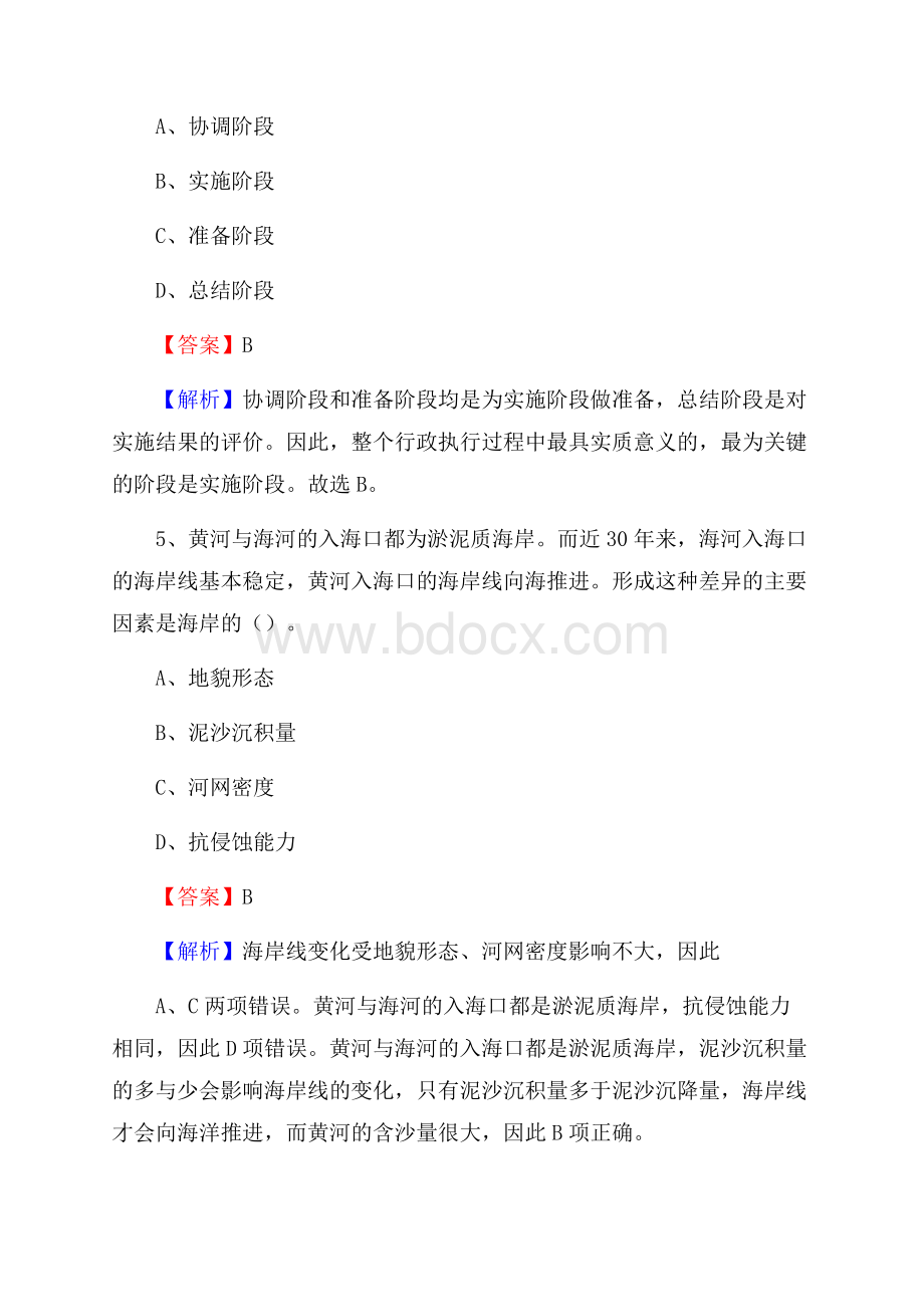 下半年内蒙古呼和浩特市回民区人民银行招聘毕业生试题及答案解析.docx_第3页