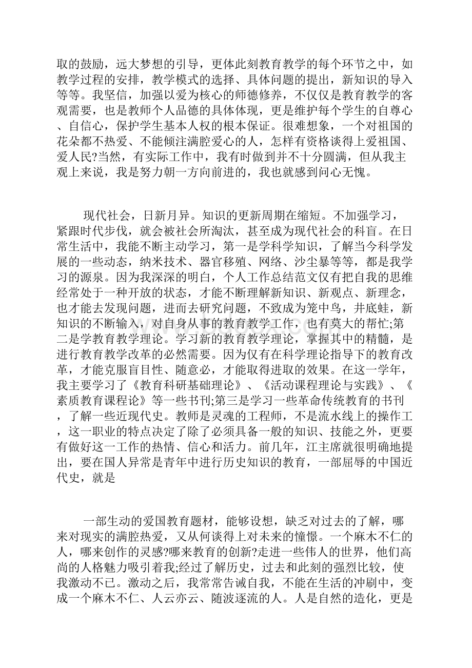 精品教师学年工作总结及个人反思.docx_第3页