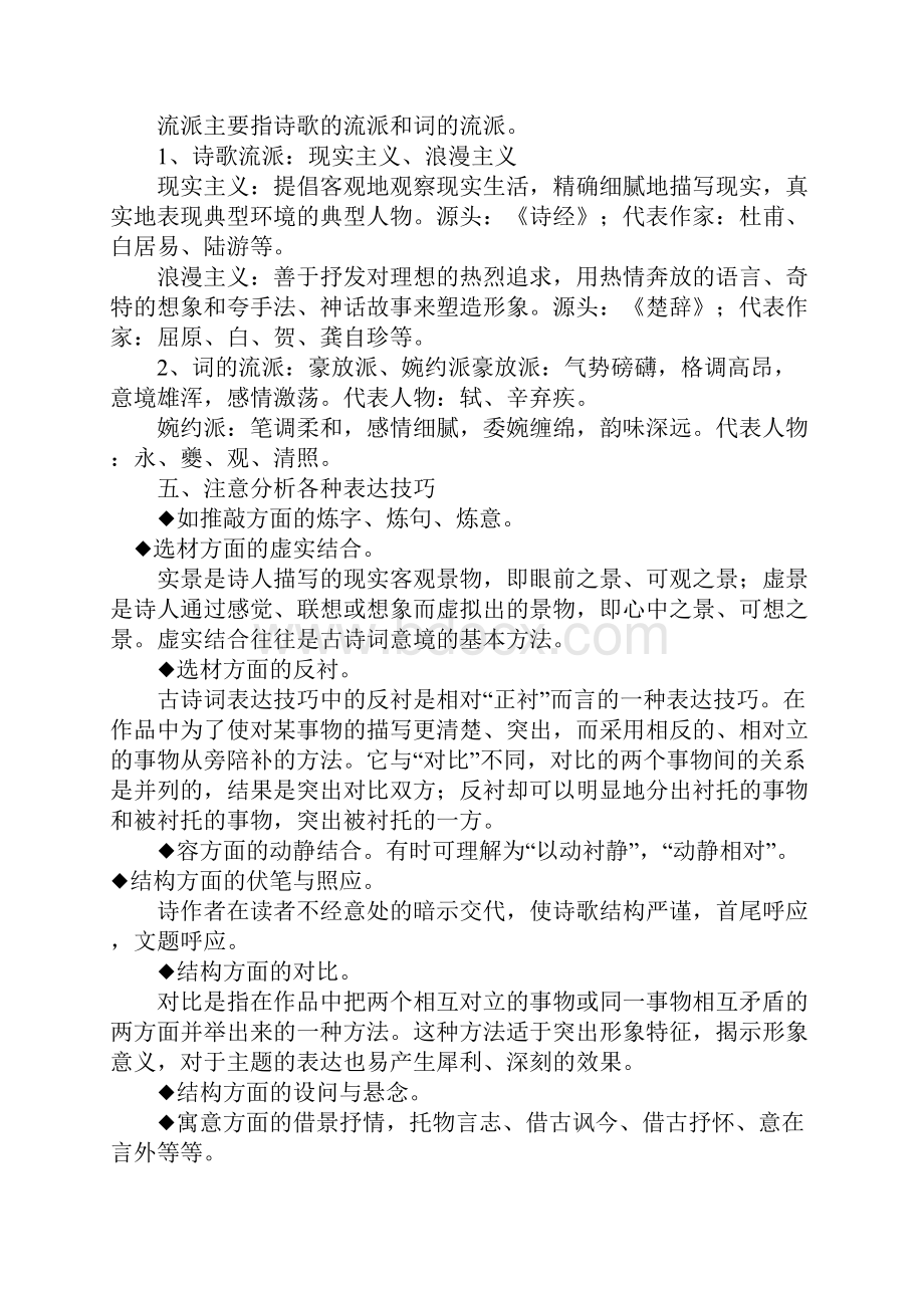 中考必考古诗词总复习通用.docx_第3页