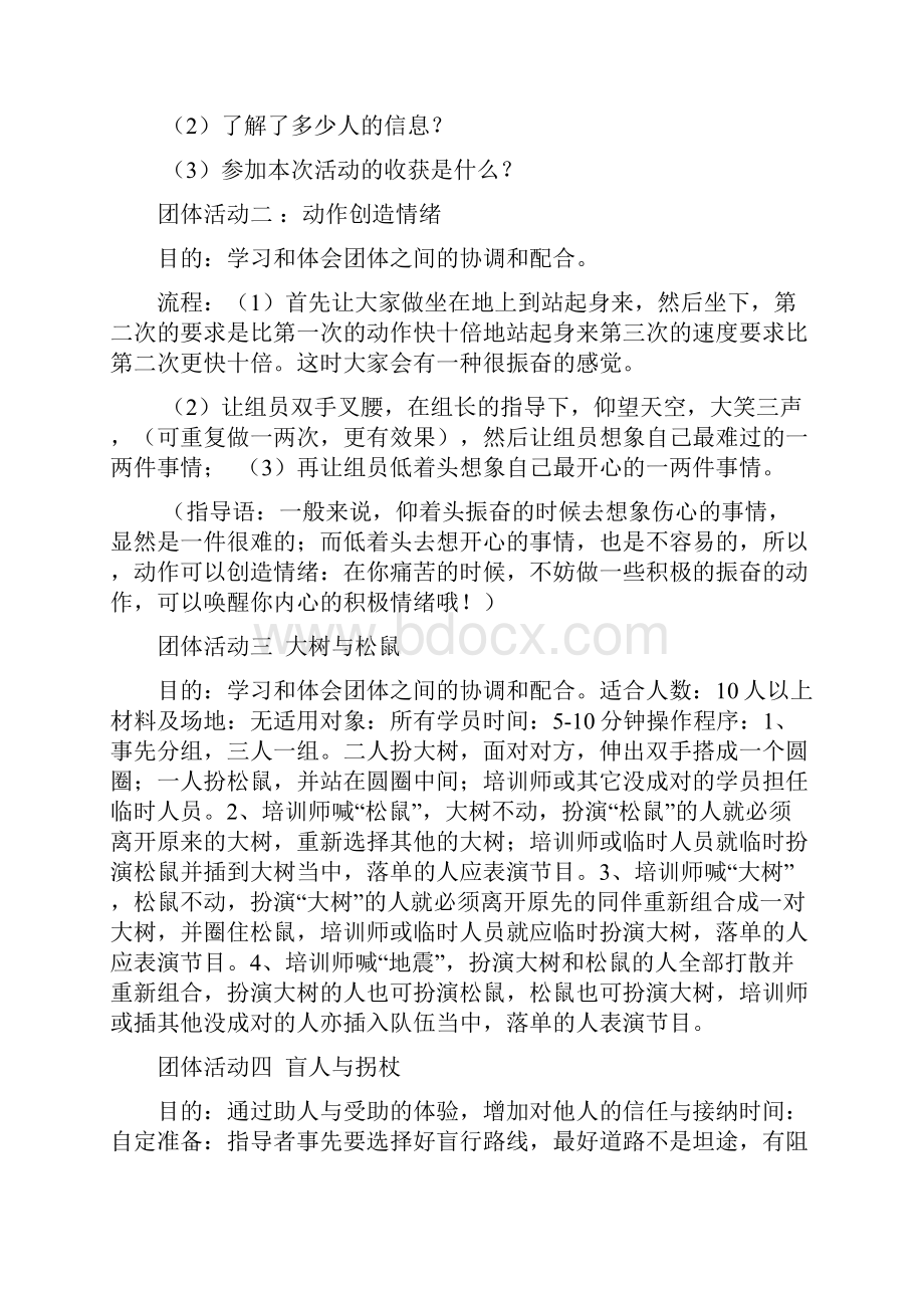 几种心理拓展训练方案.docx_第3页