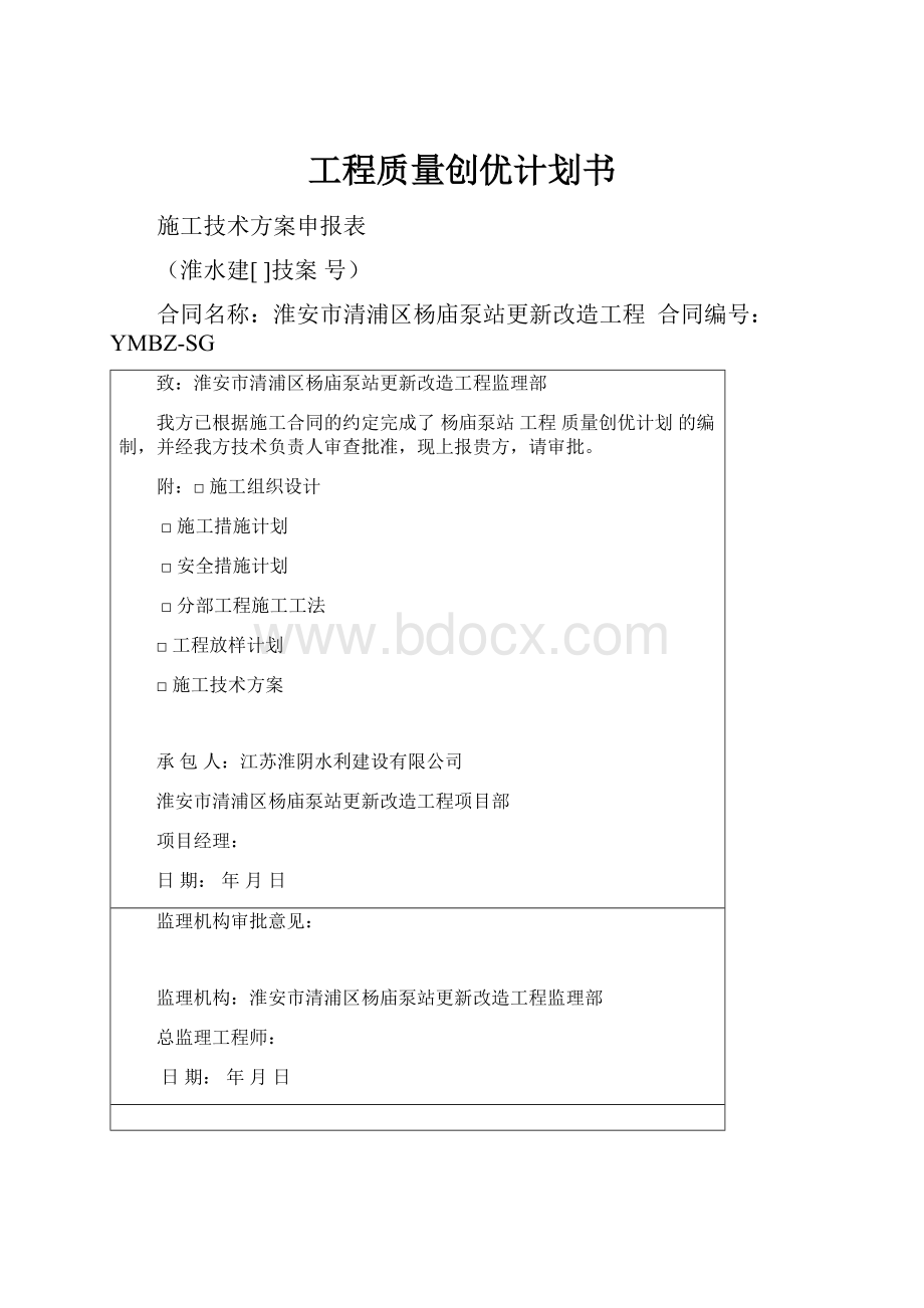 工程质量创优计划书.docx