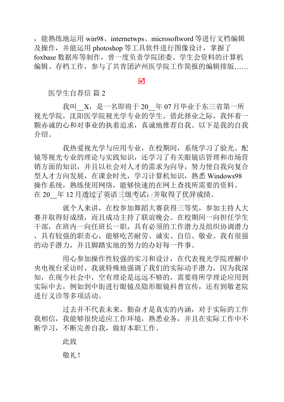 医学生自荐信模板集锦7篇.docx_第2页