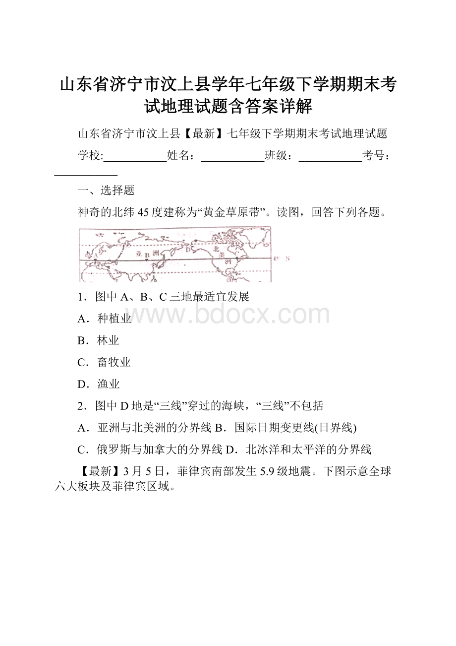 山东省济宁市汶上县学年七年级下学期期末考试地理试题含答案详解.docx_第1页