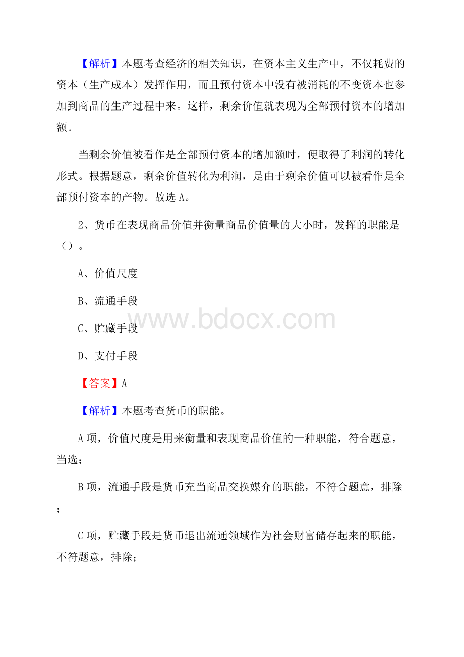 上半年陕西省延安市富县中石化招聘毕业生试题及答案解析.docx_第2页