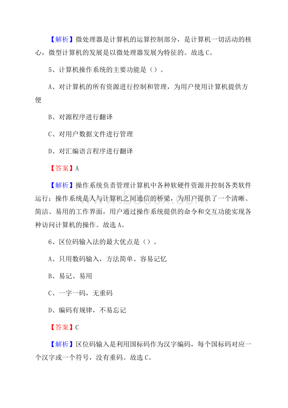 洛宁县上半年事业单位计算机岗位专业知识试题.docx_第3页