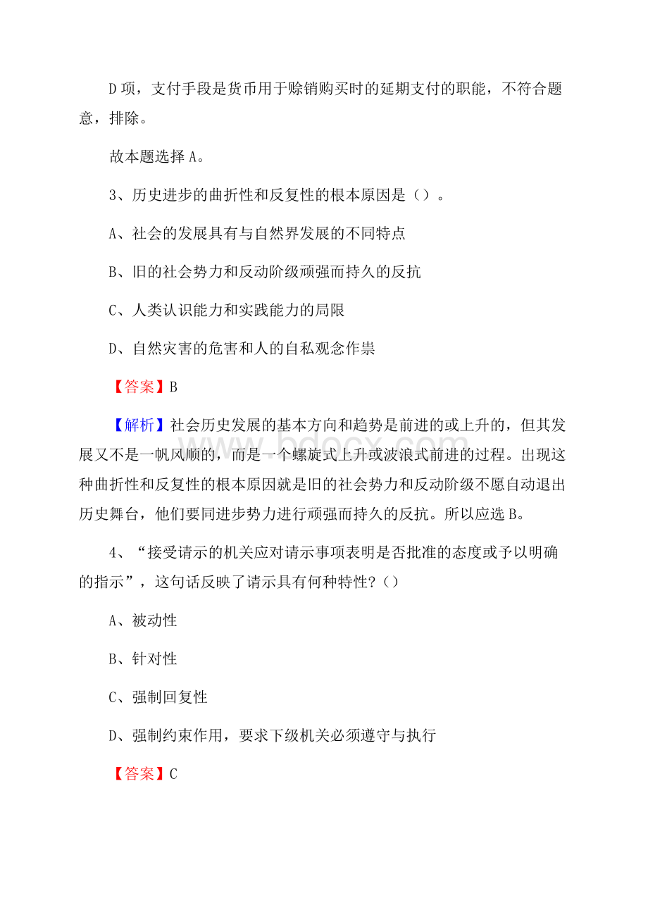 下半年河北省邯郸市复兴区人民银行招聘毕业生试题及答案解析.docx_第3页