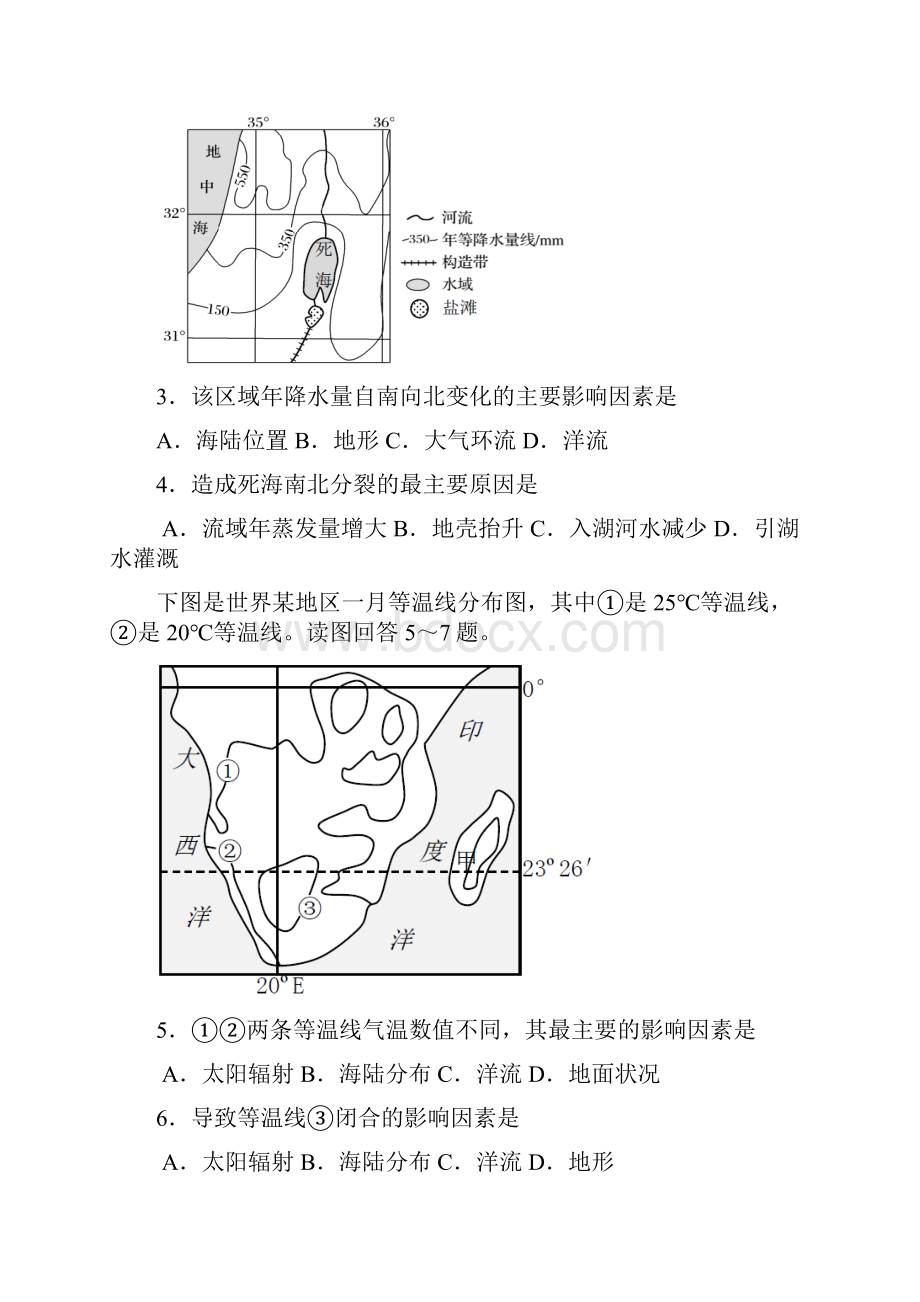 四川省成都市学年高二地理下学期半期考试试题.docx_第2页