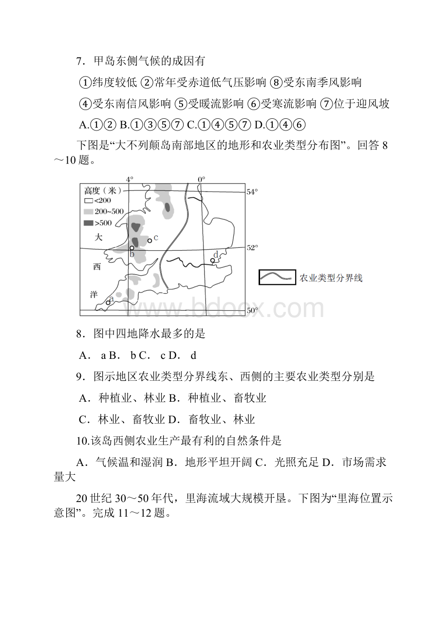 四川省成都市学年高二地理下学期半期考试试题.docx_第3页