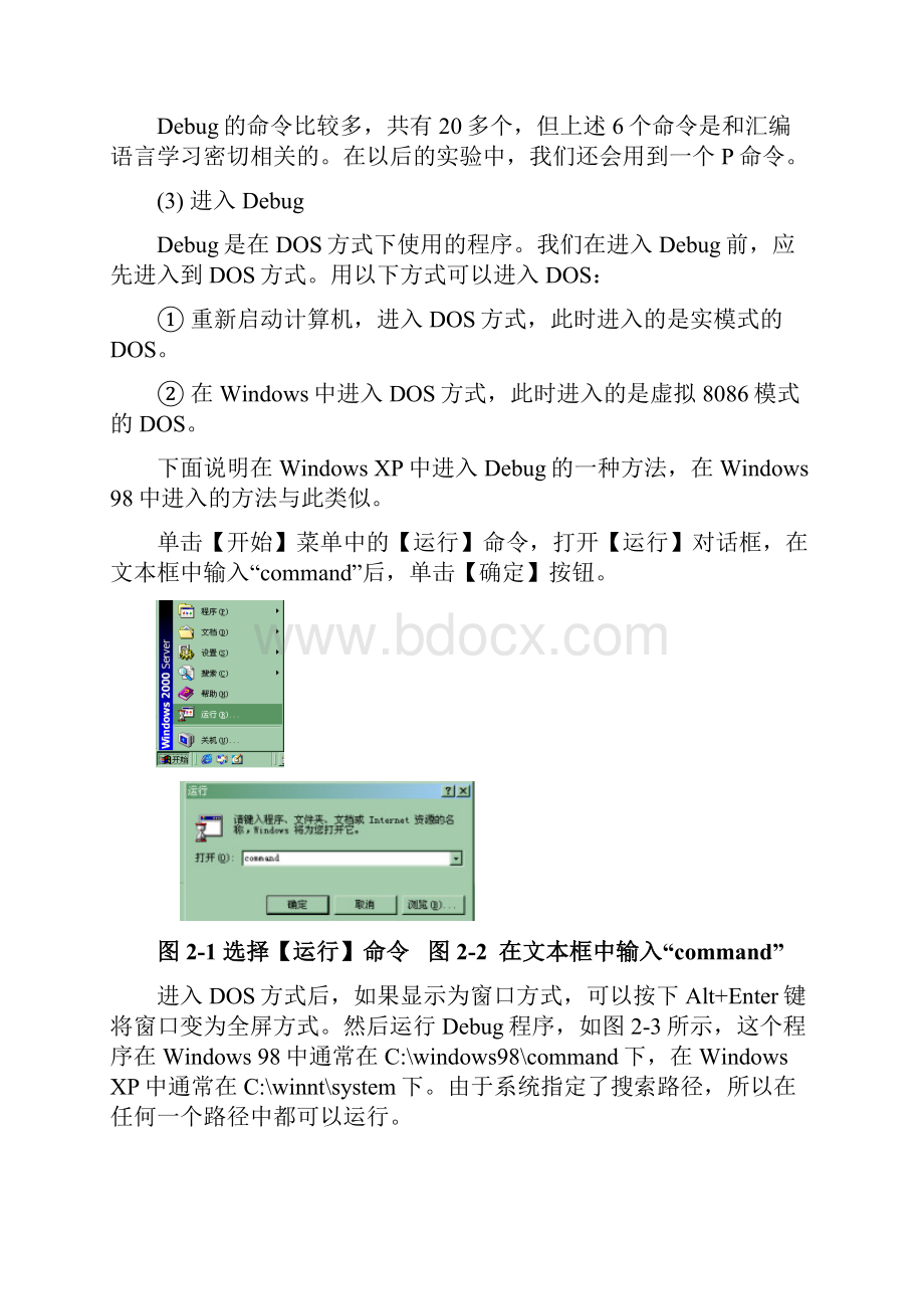 实验二Debug的使用1.docx_第2页