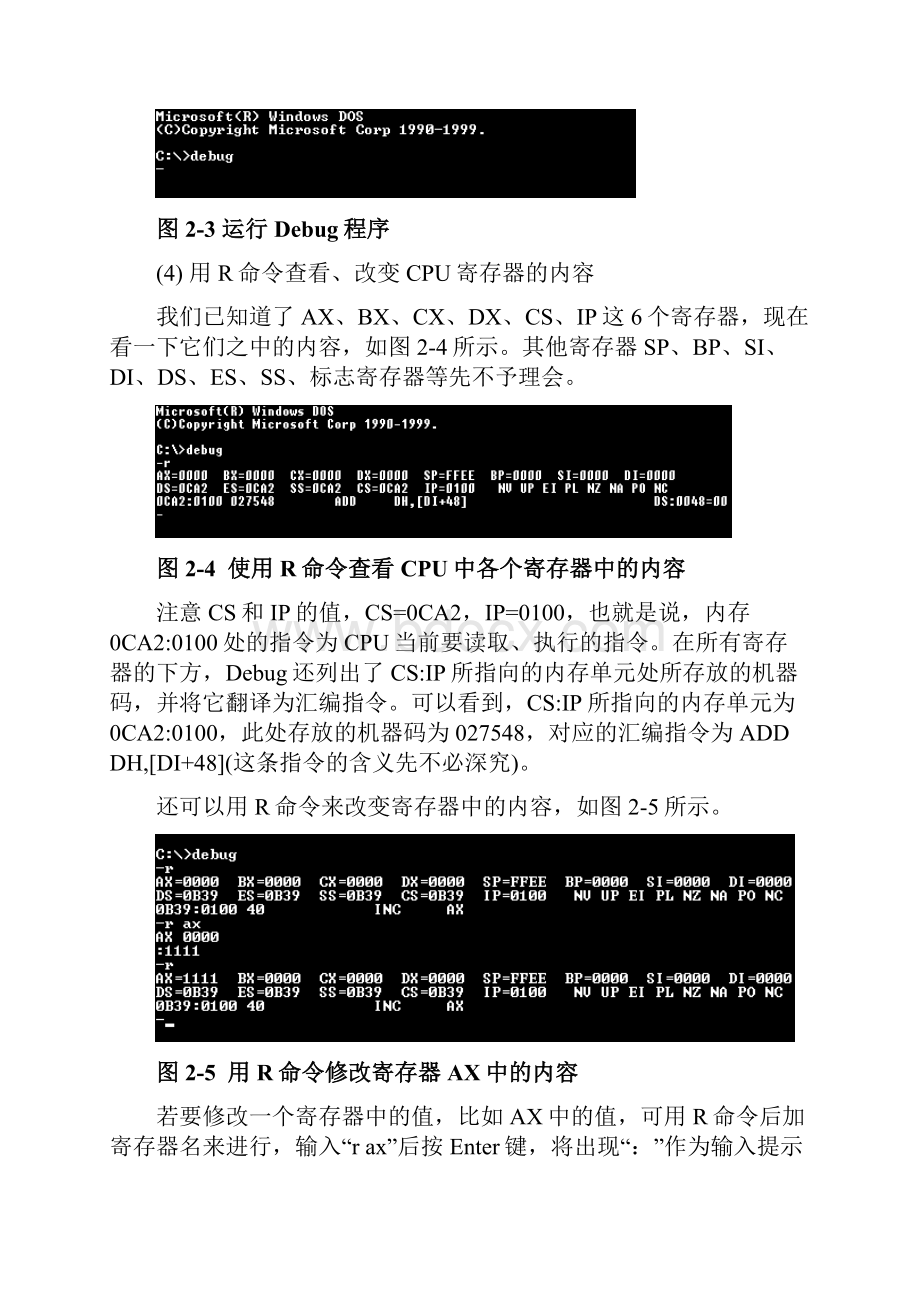 实验二Debug的使用1.docx_第3页