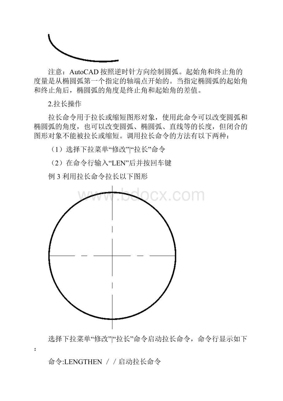 椭圆及椭圆弧.docx_第3页