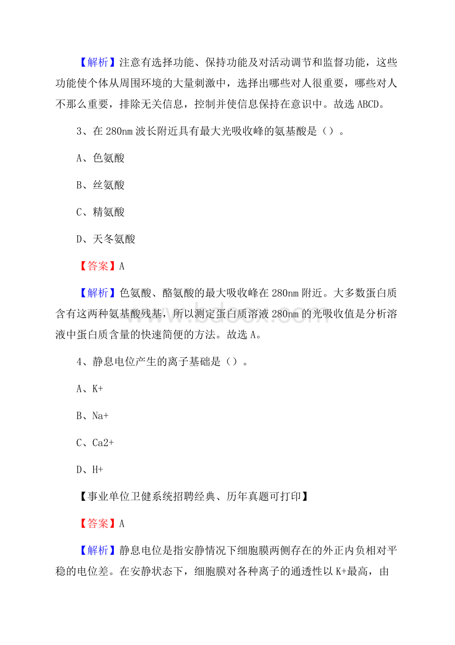 下半年辽宁省阜新市彰武县医药护技招聘考试(临床医学)真题.docx_第2页