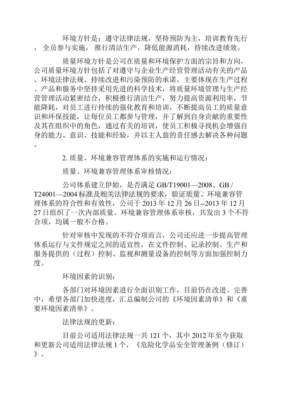 环境管理评审审核情况报告.docx_第2页