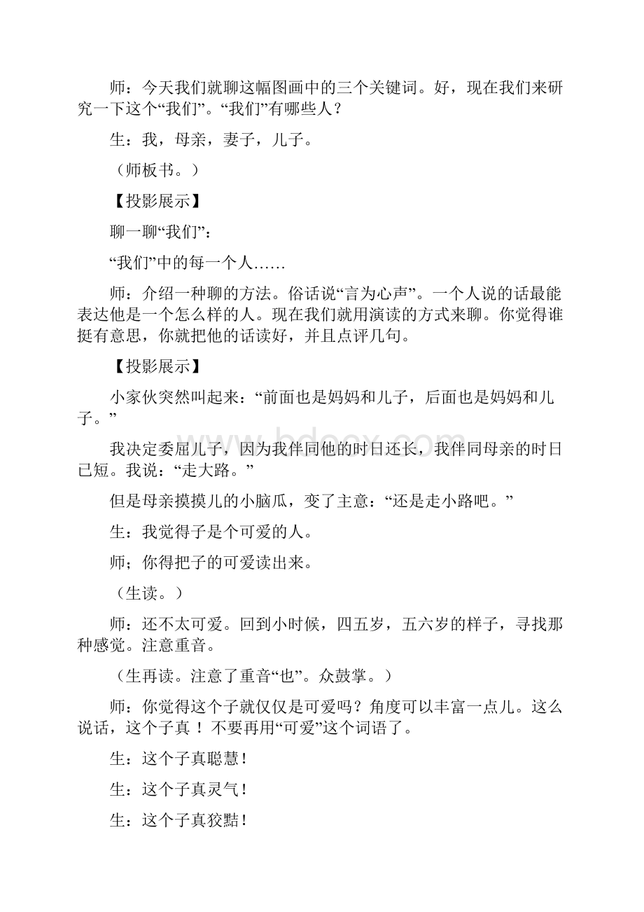 散步课堂实录.docx_第2页