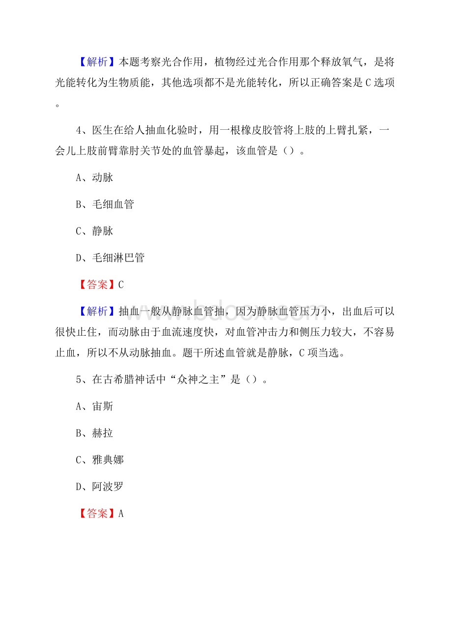 黑龙江省鸡西市密山市招聘劳动保障协理员试题及答案解析.docx_第3页